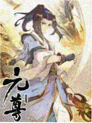 周游记山野篇综艺条目封面